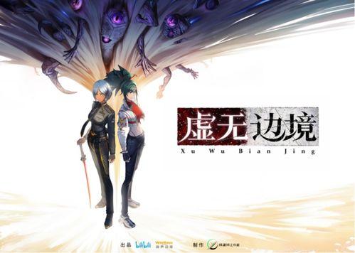 虚无边境,探索无尽虚空的奇幻旅程