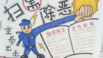 人间除恶,正义之光照亮黑暗角落