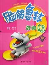 星球计划之脑筋转转转,挑战极限的脑筋转转转之旅