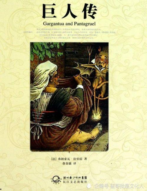 巨人传,探寻人类潜能与命运的史诗之旅