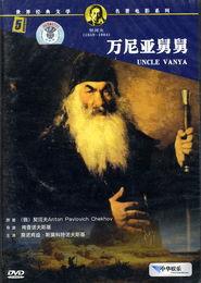 万尼亚,探寻成长与变革的青春足迹