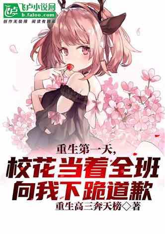 重活一世，校花青梅做老婆,校花青梅，再续前缘