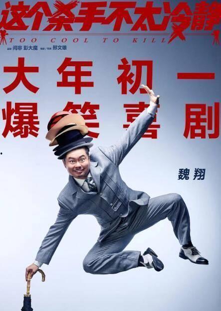 这个杀手不太冷静,揭秘这个杀手不太冷静的黑色幽默与温情故事