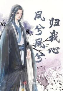 凤兮凤兮,凤兮凤兮传奇再现