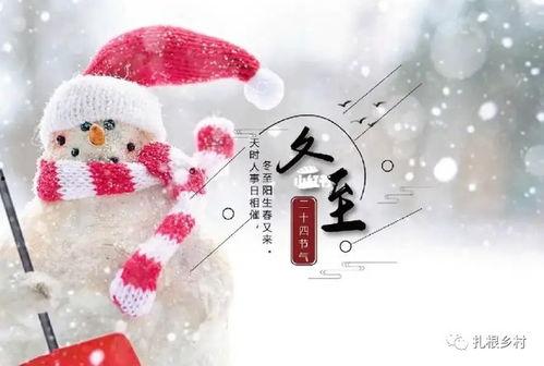 冬至2024,时光流转，岁月静好