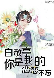 你是我的恋恋不忘,我与你的恋恋不忘之旅